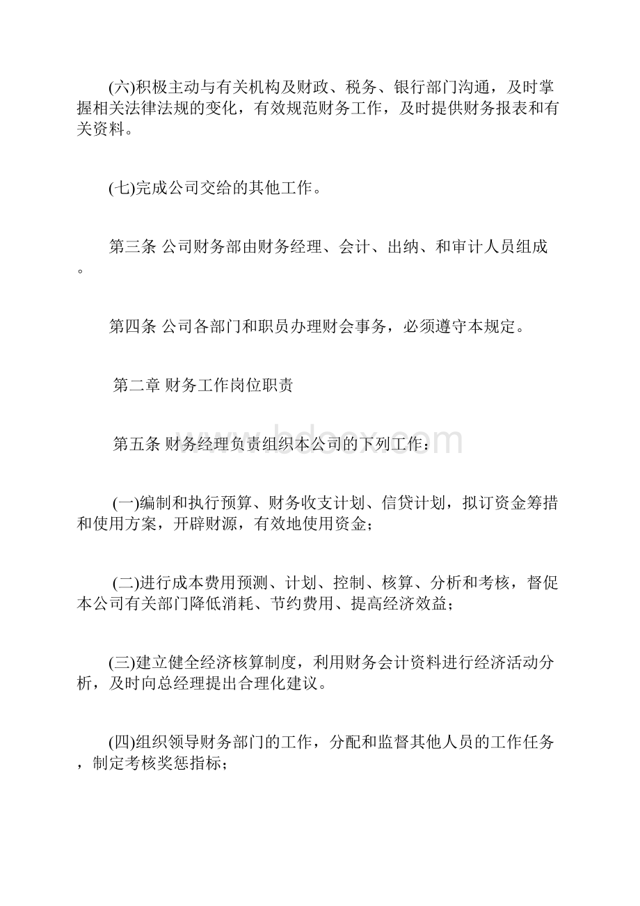 企业财务管理制度.docx_第2页