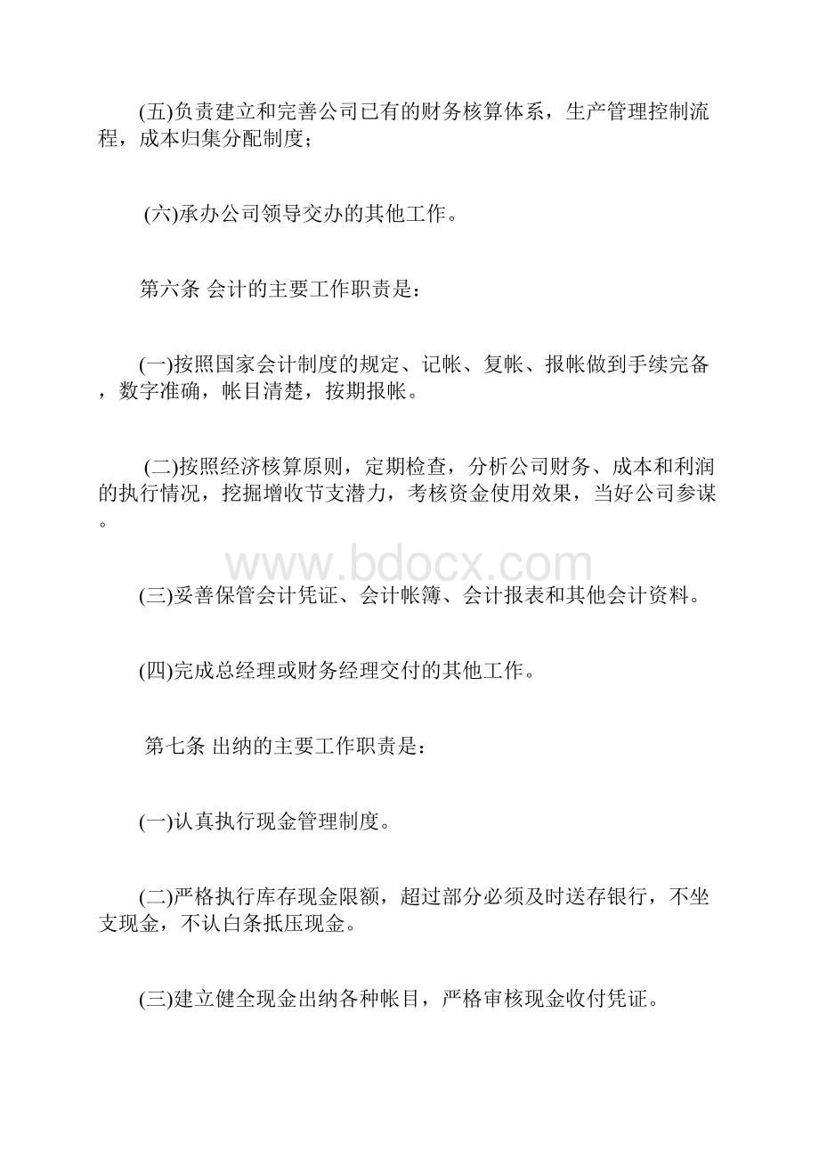 企业财务管理制度.docx_第3页