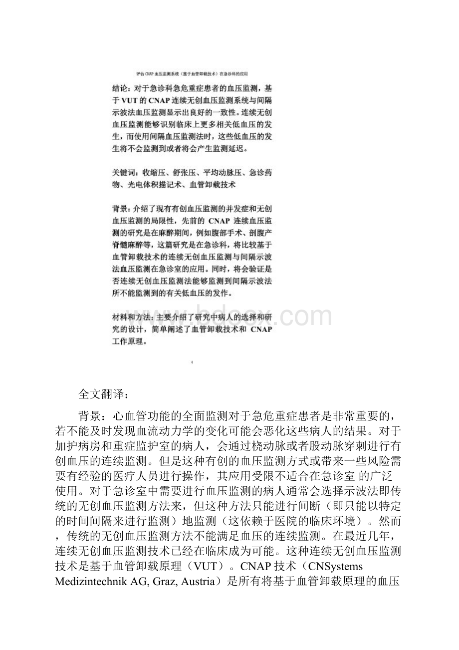 43 无创连续与间隔动脉血压监测评估CNAP血压监测系统基于血管卸载技术在急诊科的应用.docx_第3页