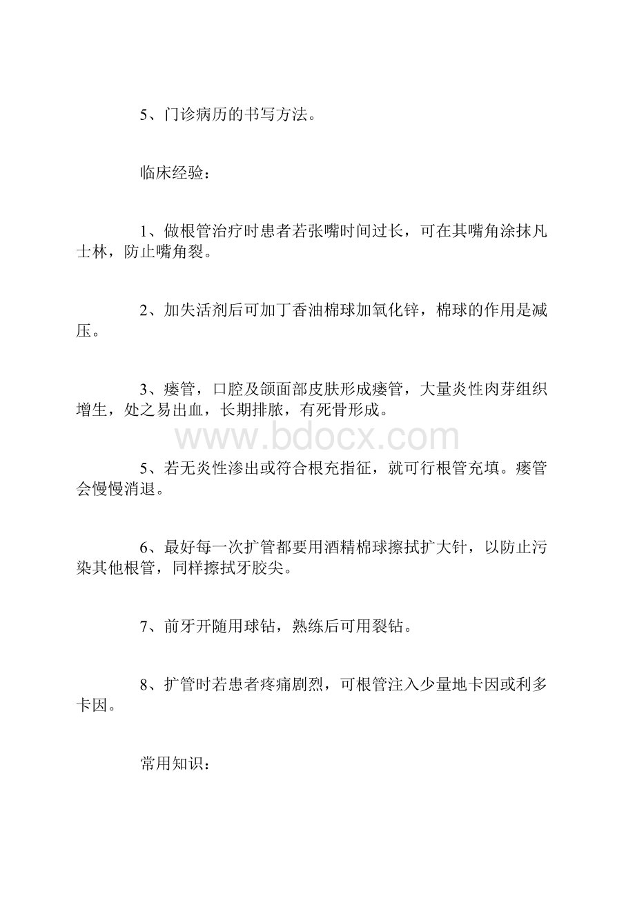 口腔实习鉴定表个人总结.docx_第2页