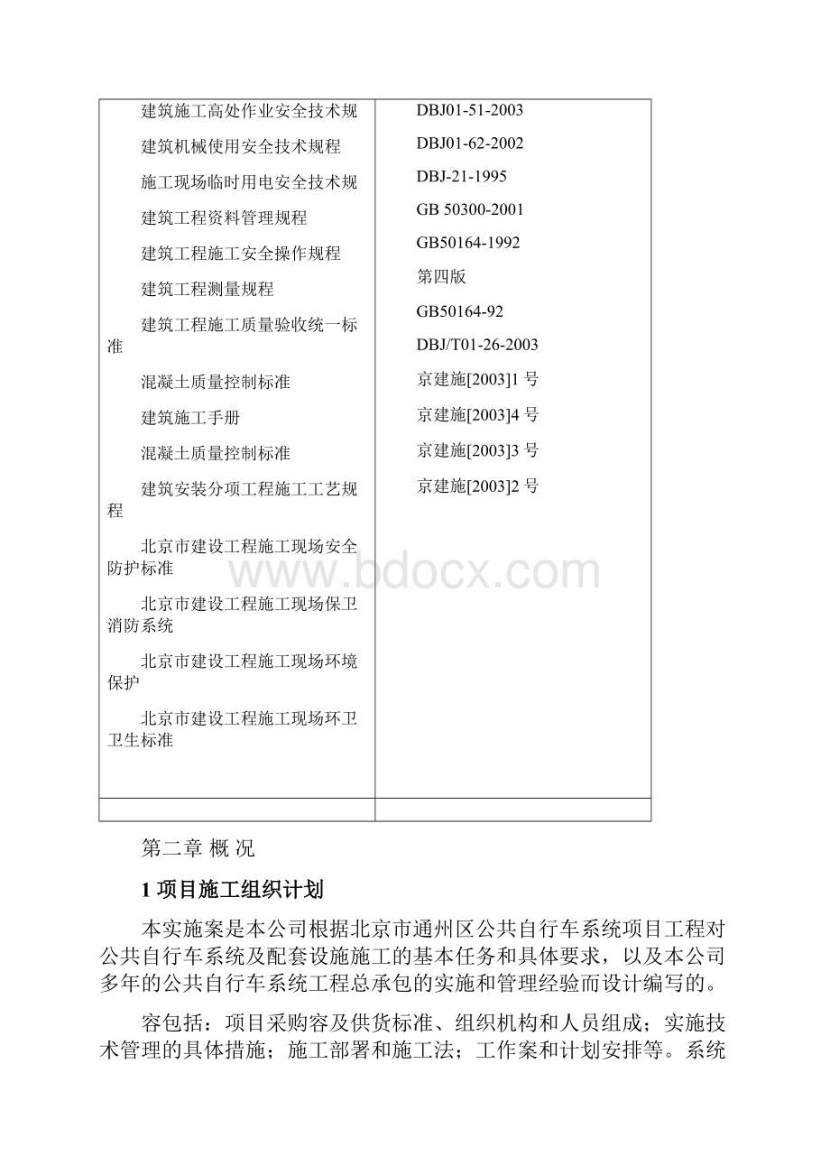 公共自行车施工设计方案.docx_第2页