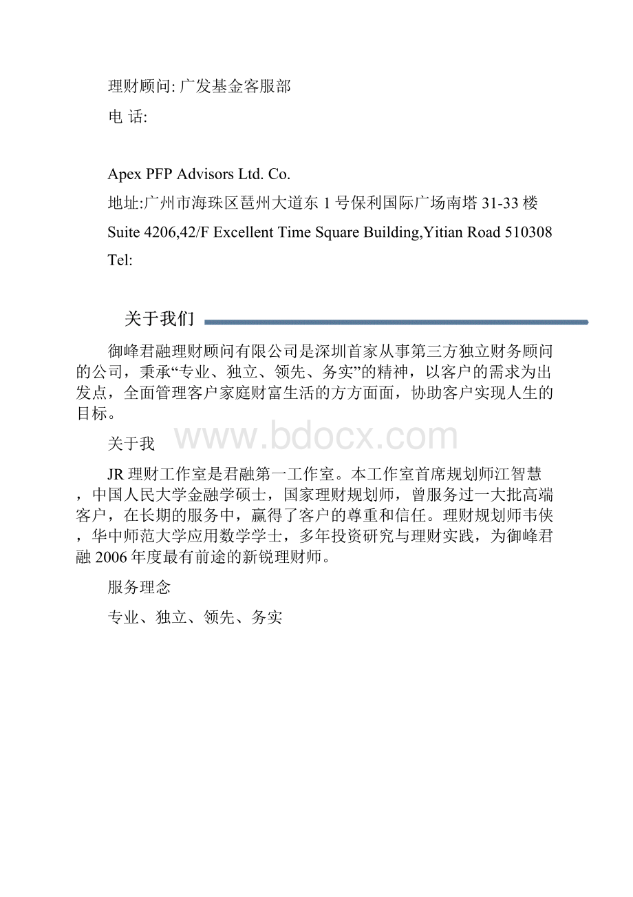 保险规划建议书.docx_第2页