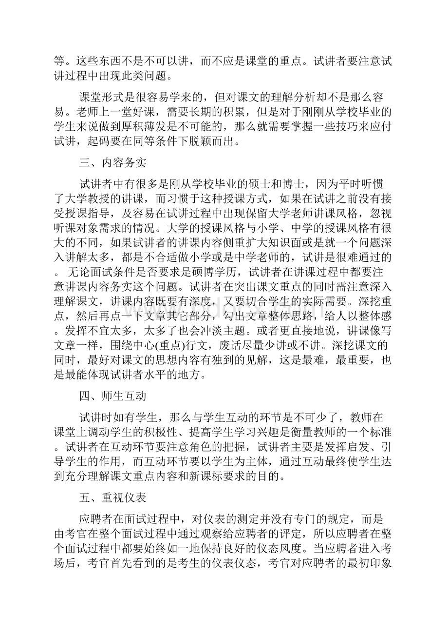 培训班教师面试技巧.docx_第2页