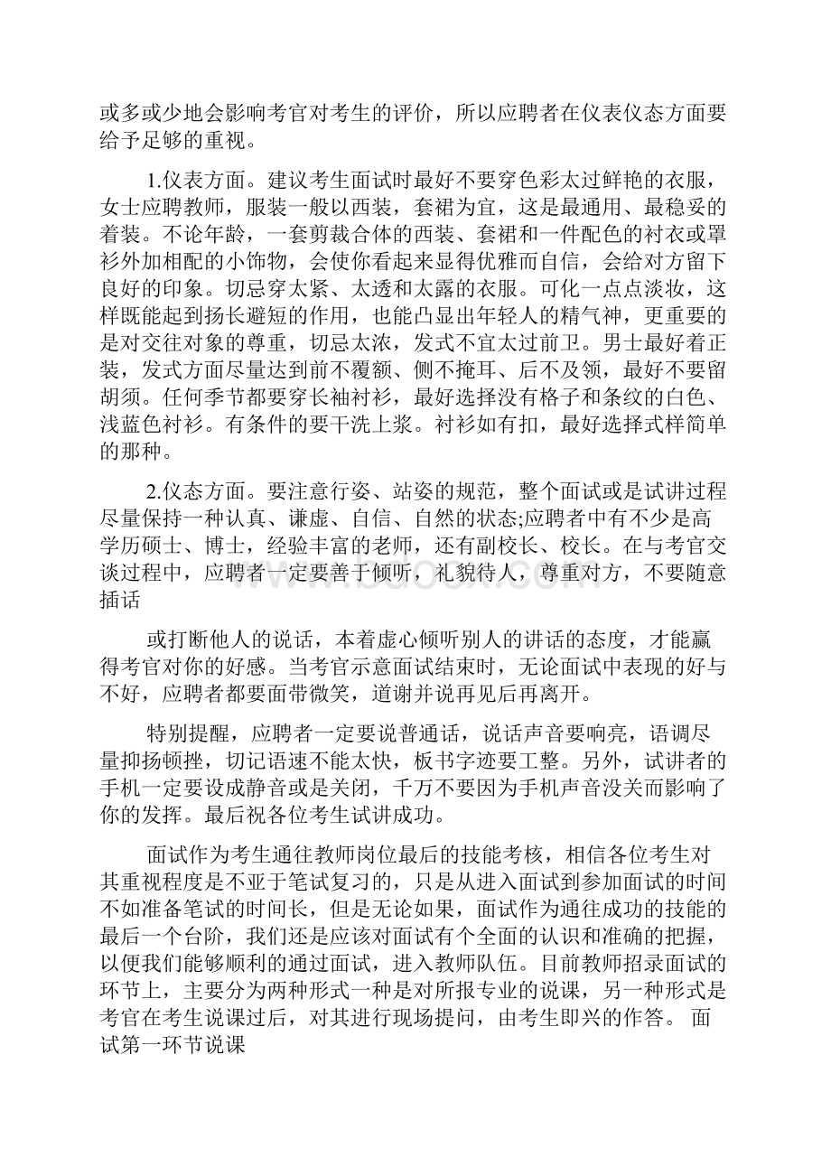 培训班教师面试技巧.docx_第3页