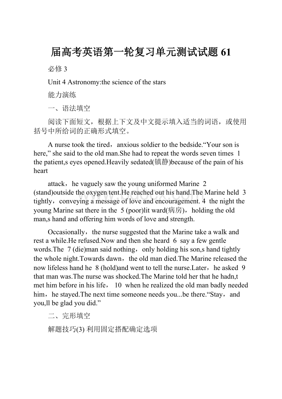 届高考英语第一轮复习单元测试试题61.docx_第1页