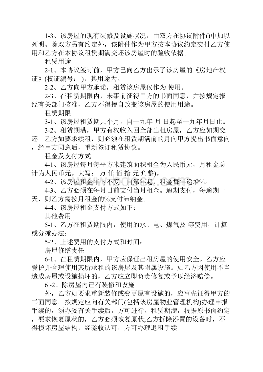 场地租赁合同协议书正规范文5篇.docx_第2页