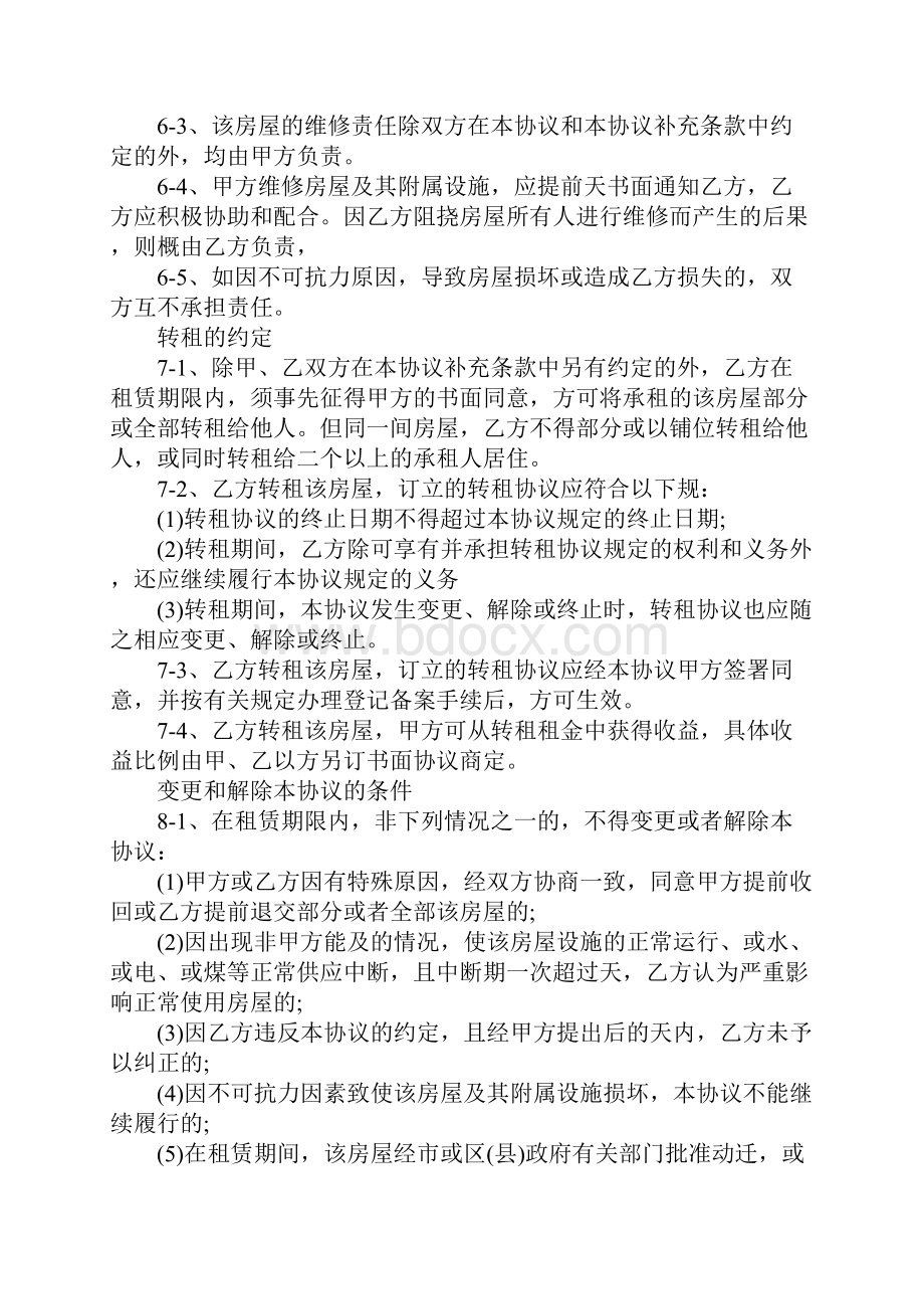 场地租赁合同协议书正规范文5篇.docx_第3页