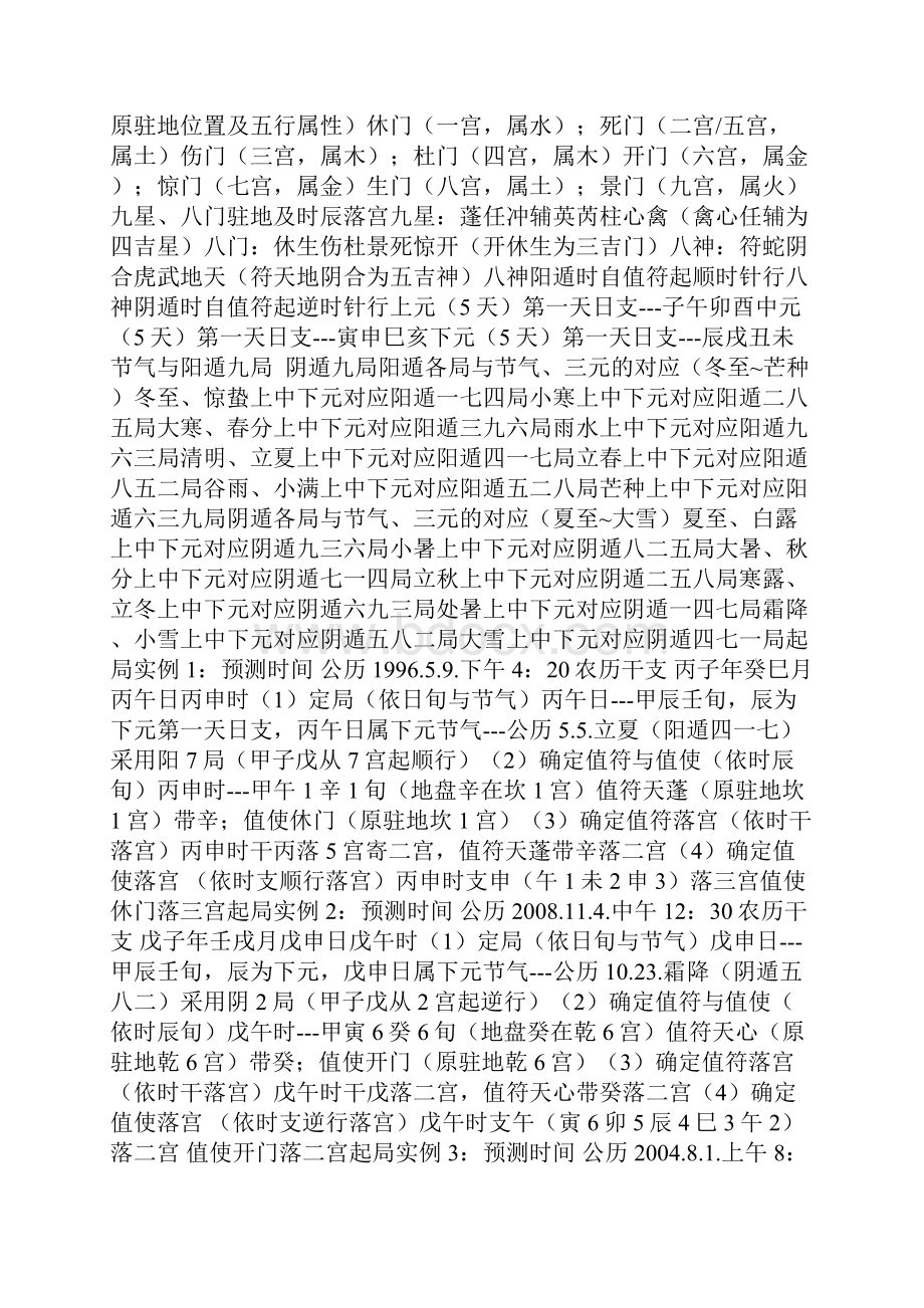 奇门遁甲入门教程.docx_第2页