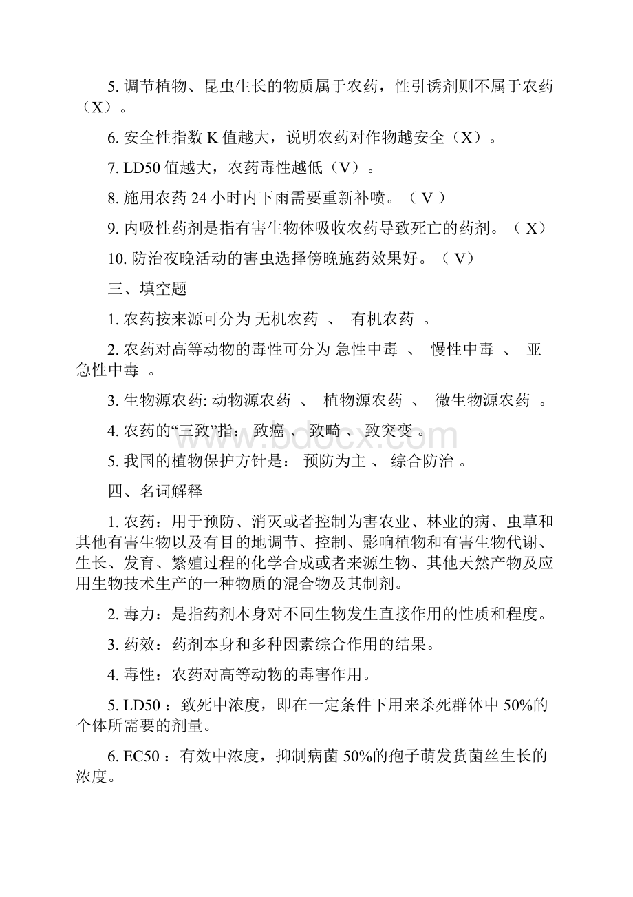 植物化学保护复习考试题qiu答案.docx_第3页