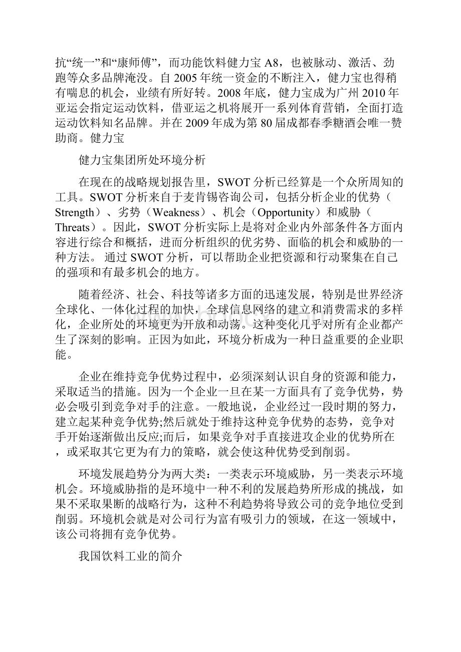 健力宝发展战略分析与对策经济 营销 类论文 系列.docx_第3页