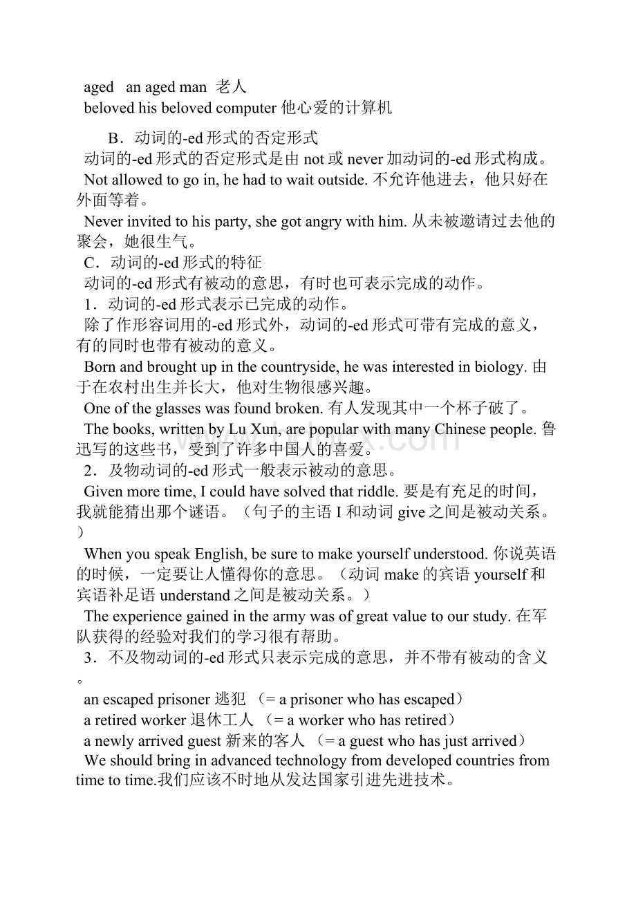 届高考英语知识点复习02Word文档下载推荐.docx_第2页