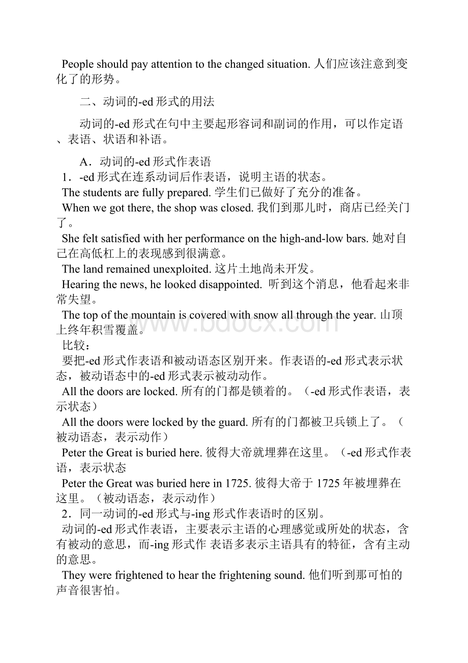 届高考英语知识点复习02Word文档下载推荐.docx_第3页