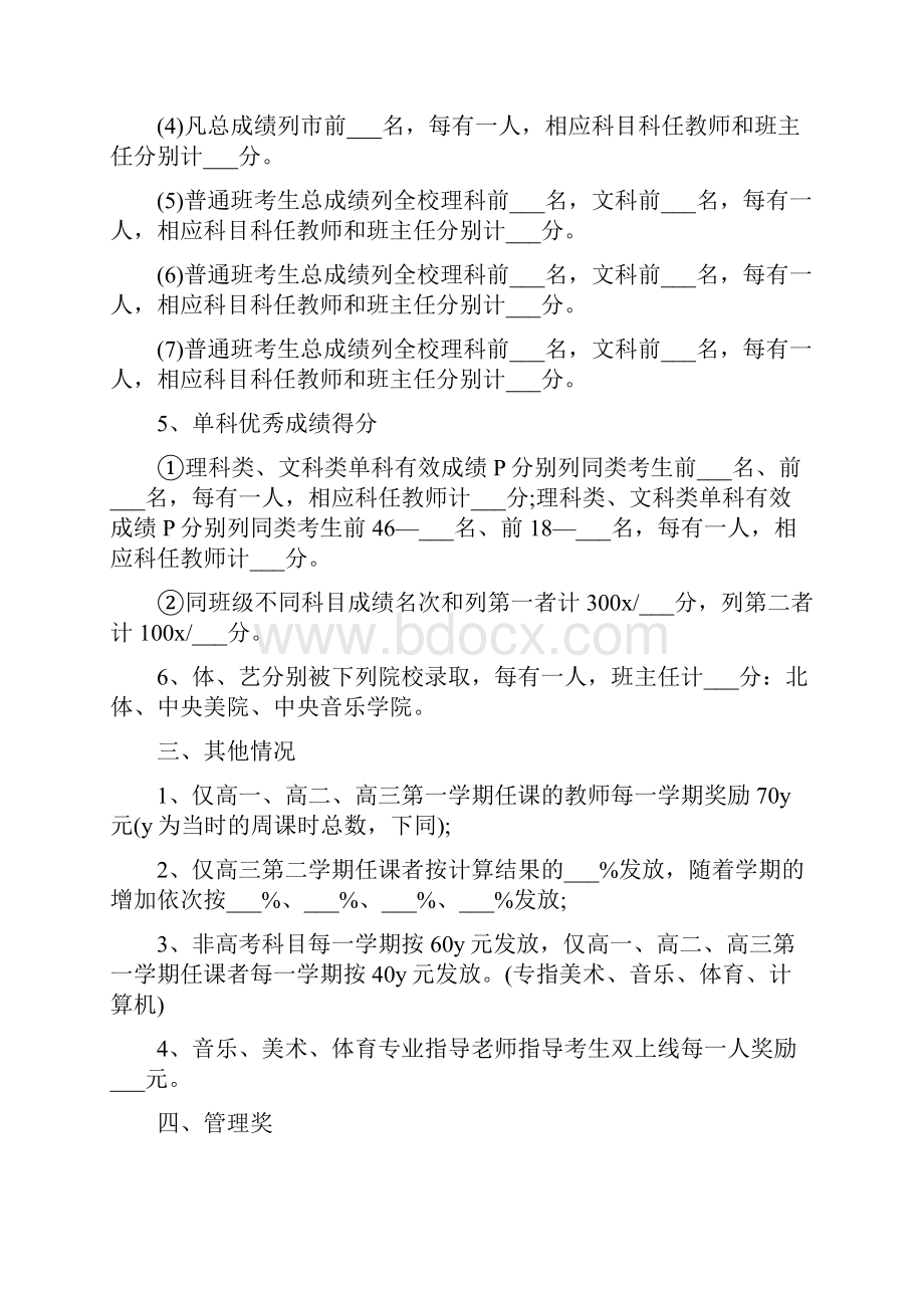 普通高中学生高考奖励方案.docx_第2页