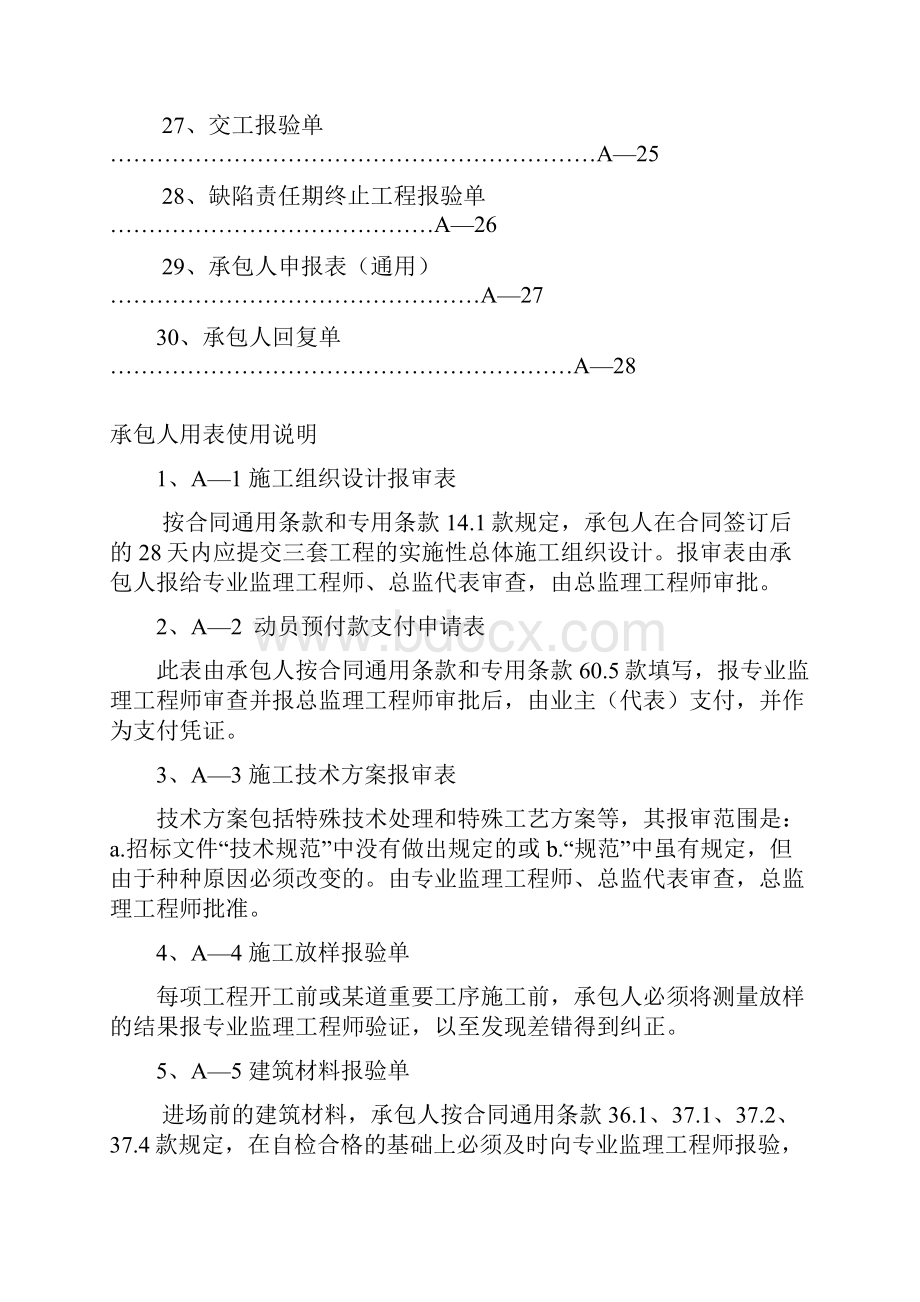 承包人用表.docx_第3页