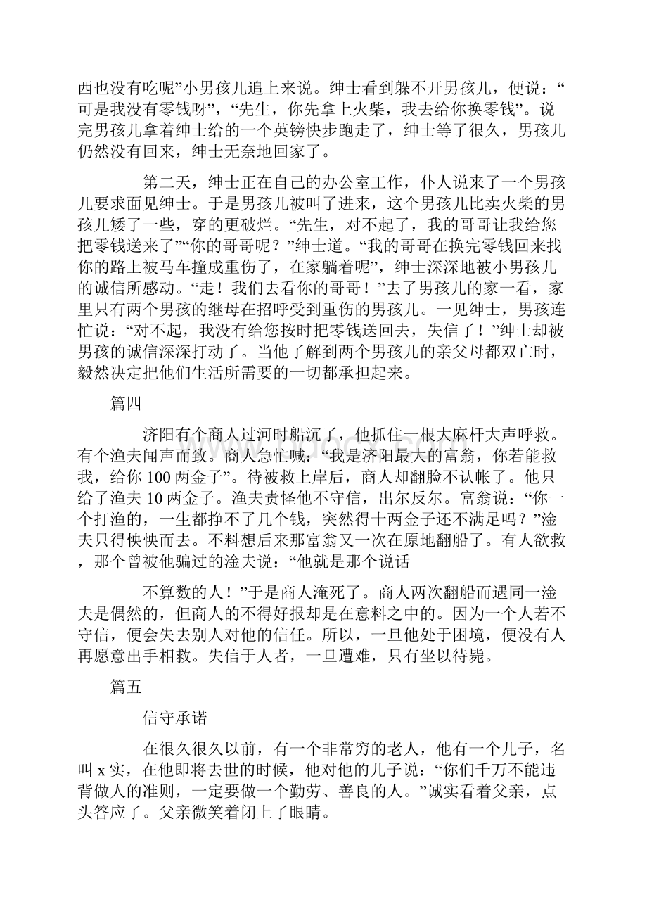 关于诚信的小故事12个Word文档下载推荐.docx_第2页