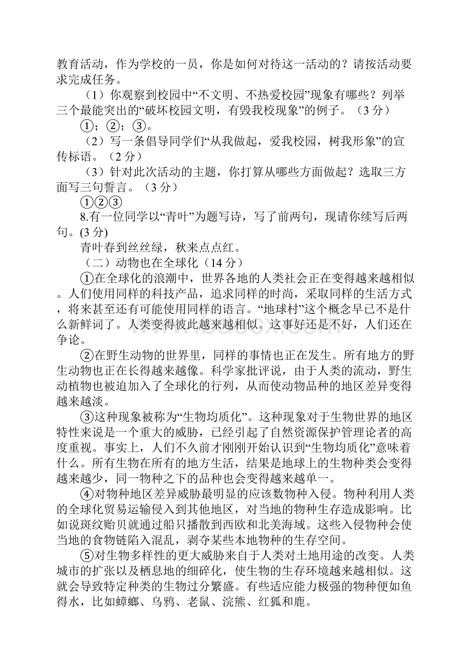 八年级语文上册期末试题及答案2.docx_第3页