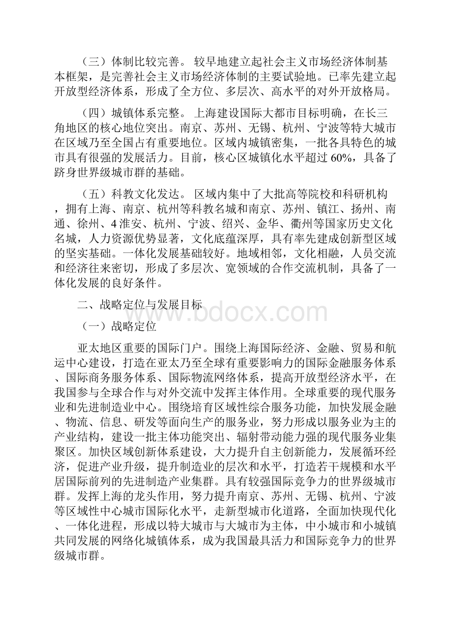 长三角区域规划.docx_第3页