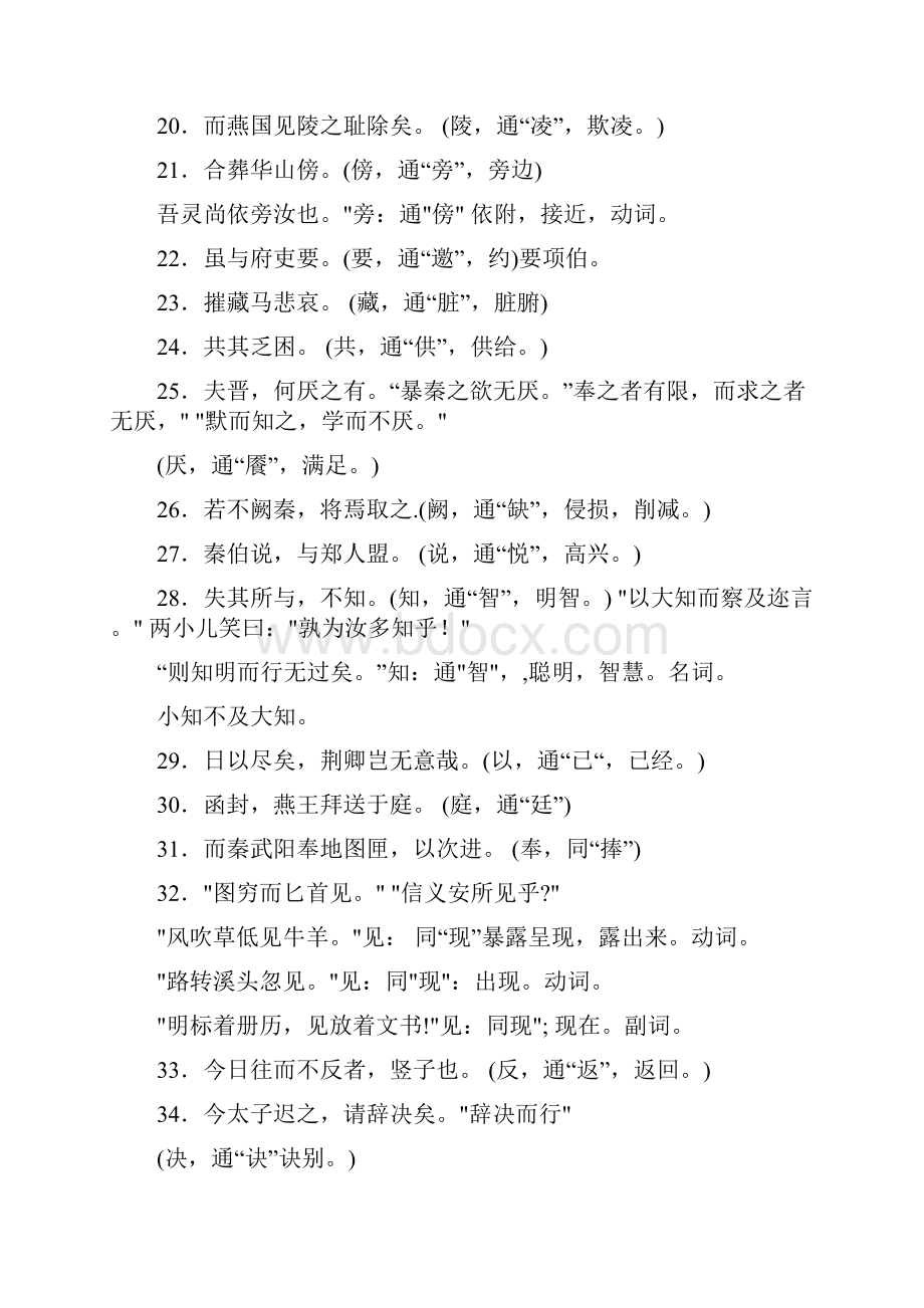 文言文通假字大全.docx_第2页