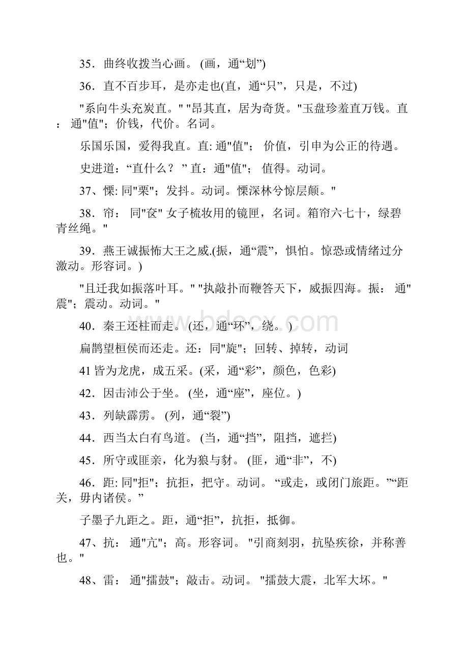 文言文通假字大全.docx_第3页