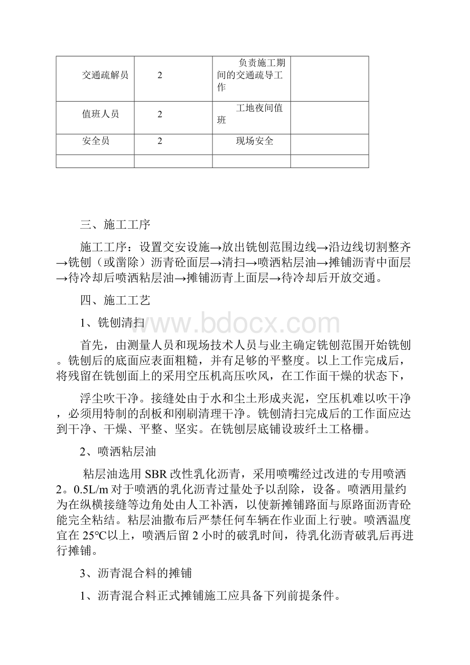 路面铣刨摊铺施工方案.docx_第3页