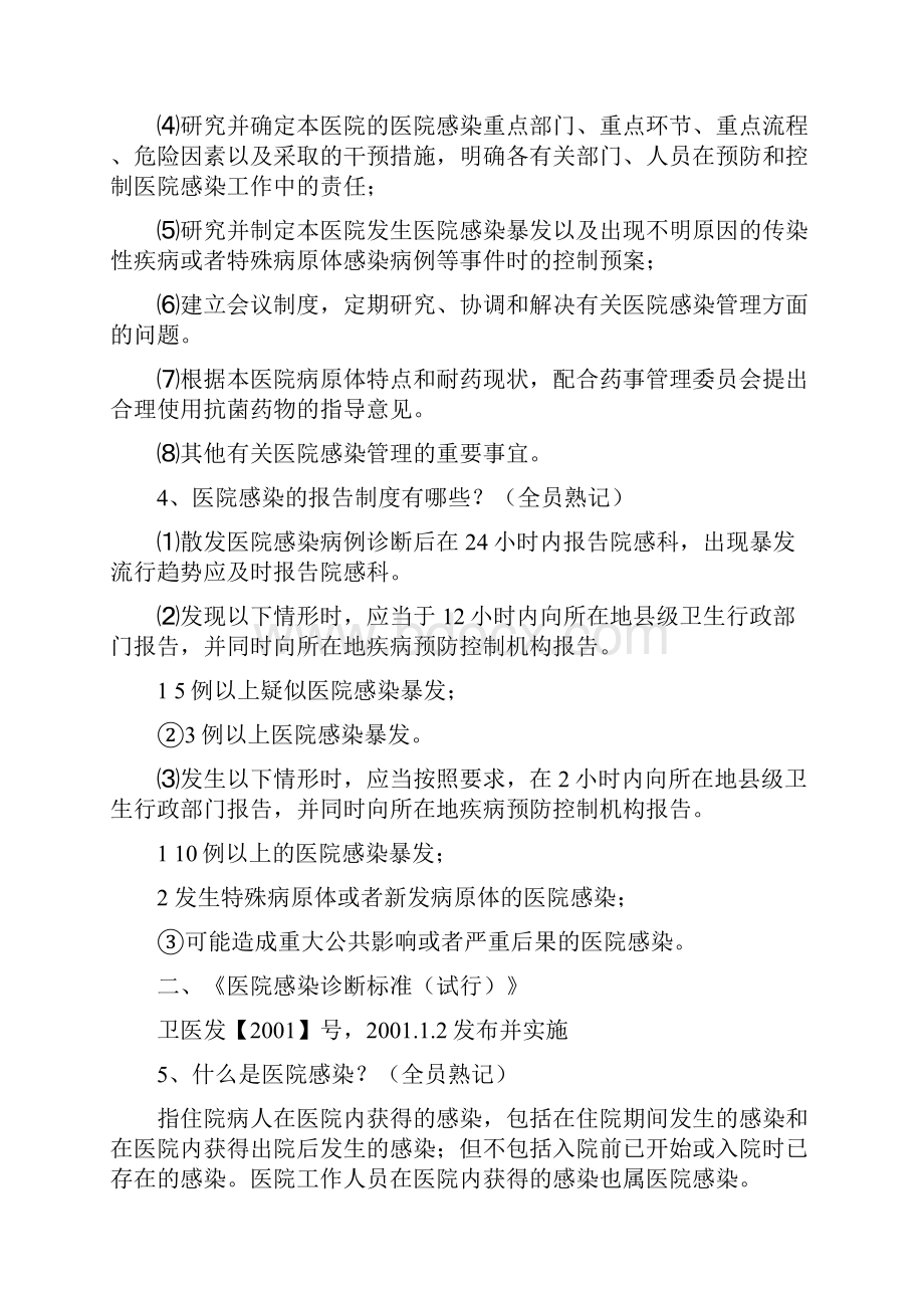 院感相关法律法规内容汇编.docx_第2页