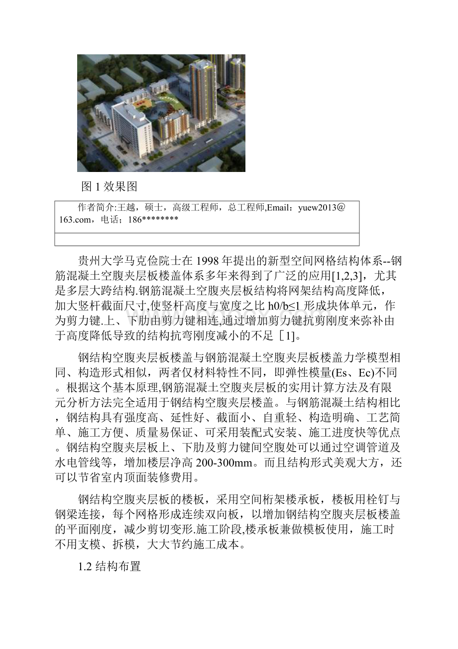 大跨钢结构空腹夹层板楼盖设计.docx_第3页