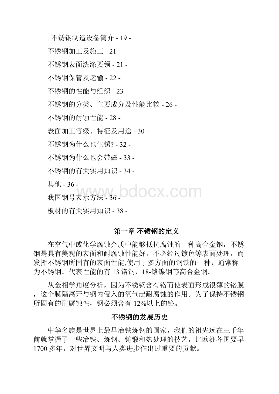 不锈钢材料知识大全精选文档.docx_第2页