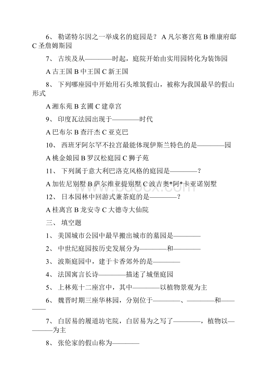 南京林业大学园林史历年真题.docx_第2页