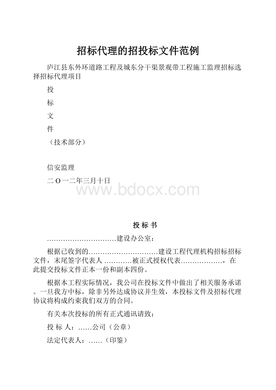 招标代理的招投标文件范例.docx_第1页