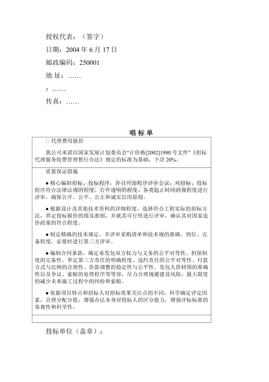 招标代理的招投标文件范例.docx_第2页