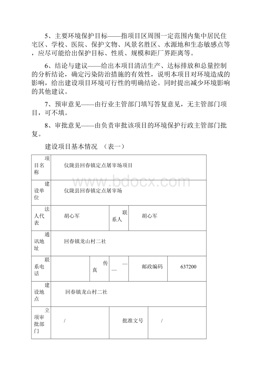 国环评证乙字21607.docx_第2页