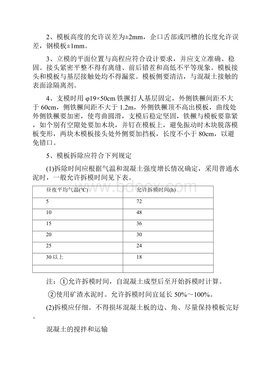 堤顶道路施工方案设计.docx_第3页