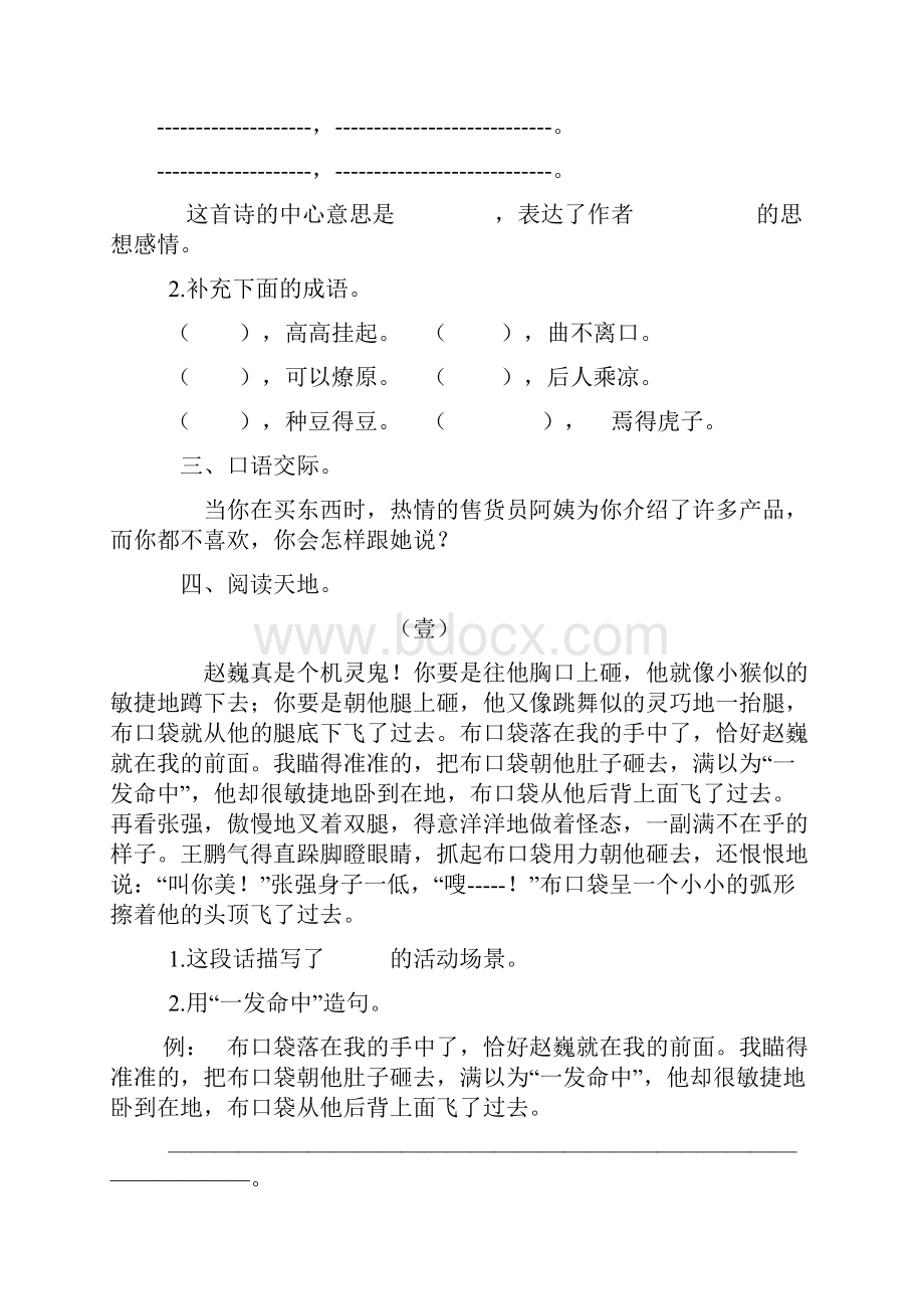 语文最新部编本人教版小学四年级下册期末试题试题.docx_第3页