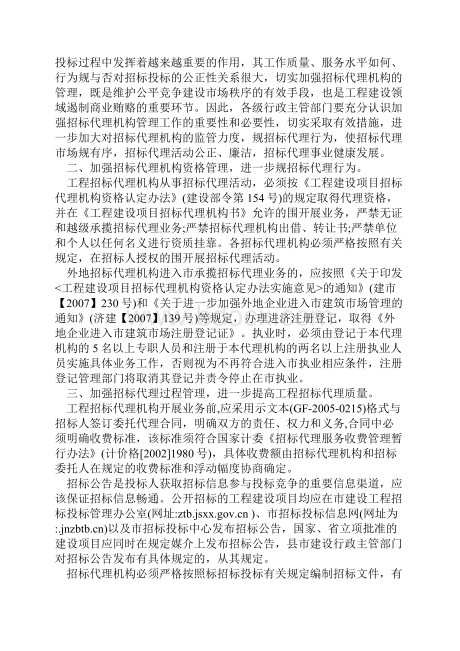 工程招标代理机构执业行为准则.docx_第2页