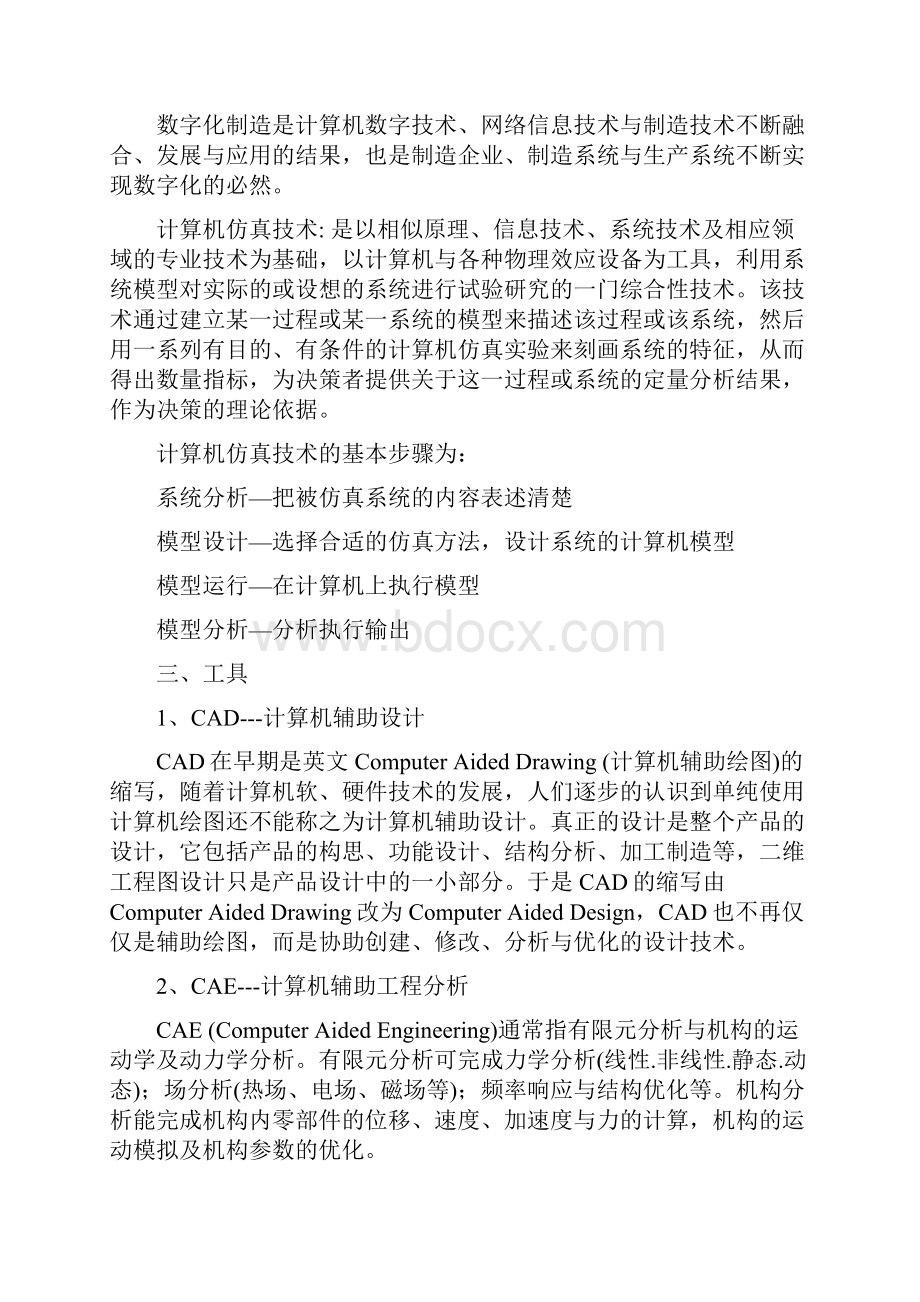 数字化设计与制造Word格式.docx_第2页