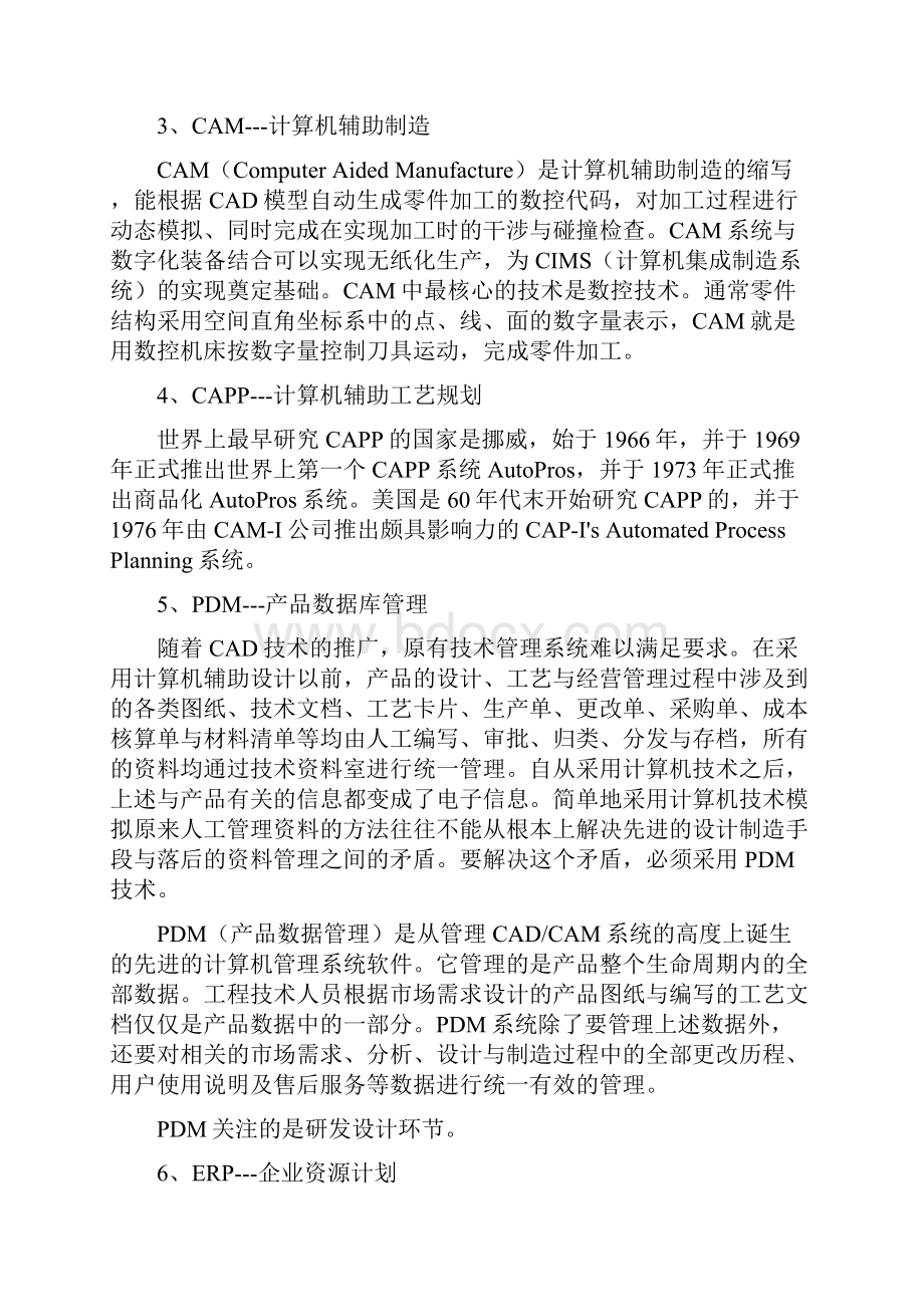 数字化设计与制造Word格式.docx_第3页