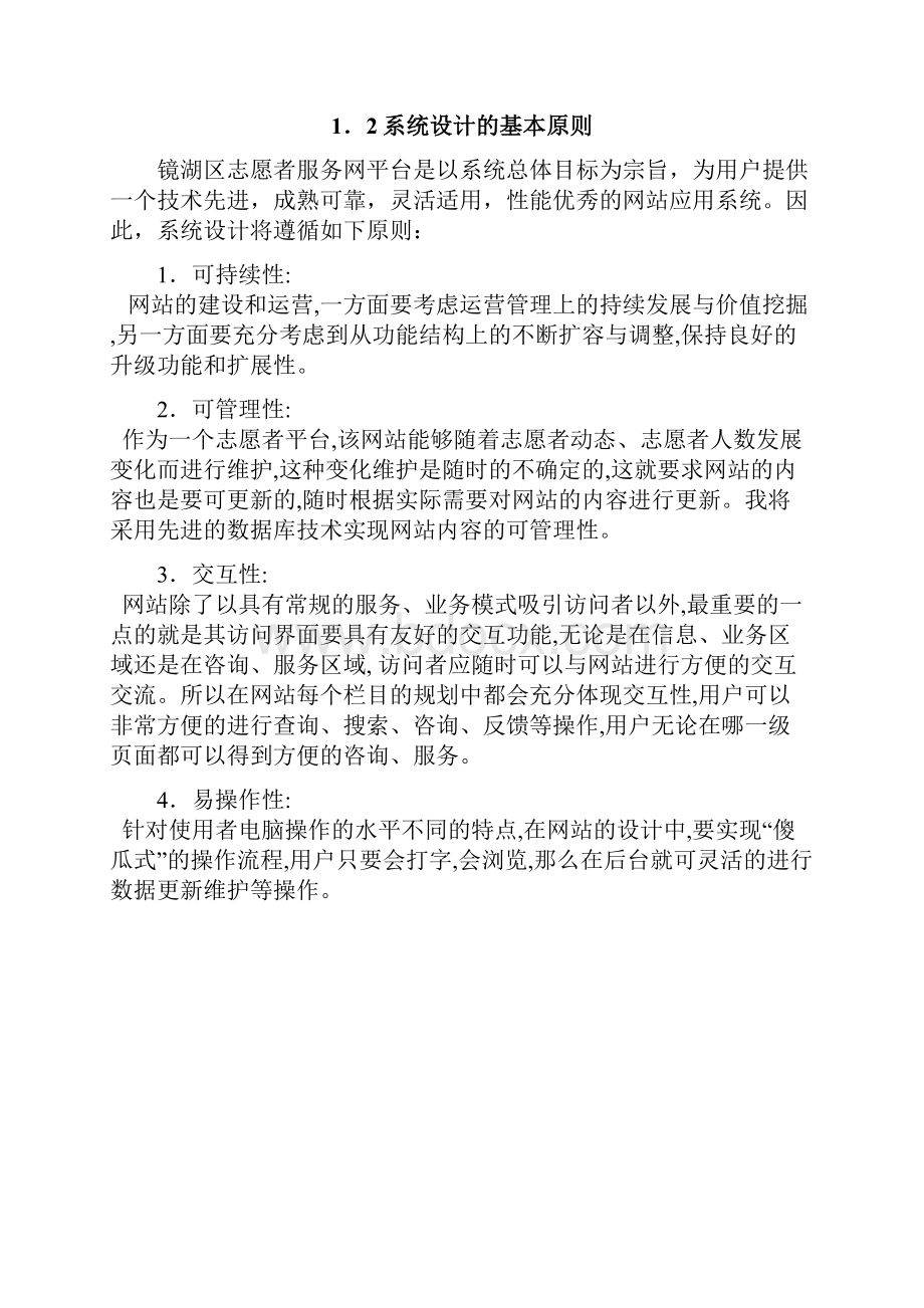 志愿者服务网平台技术开发方案.docx_第2页