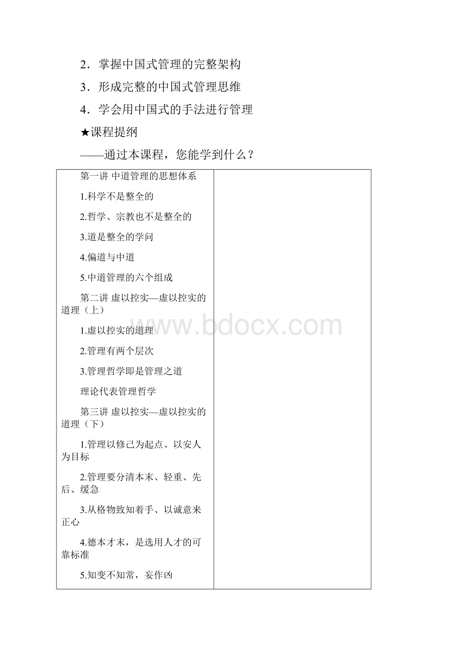 中国式管理的思想.docx_第2页