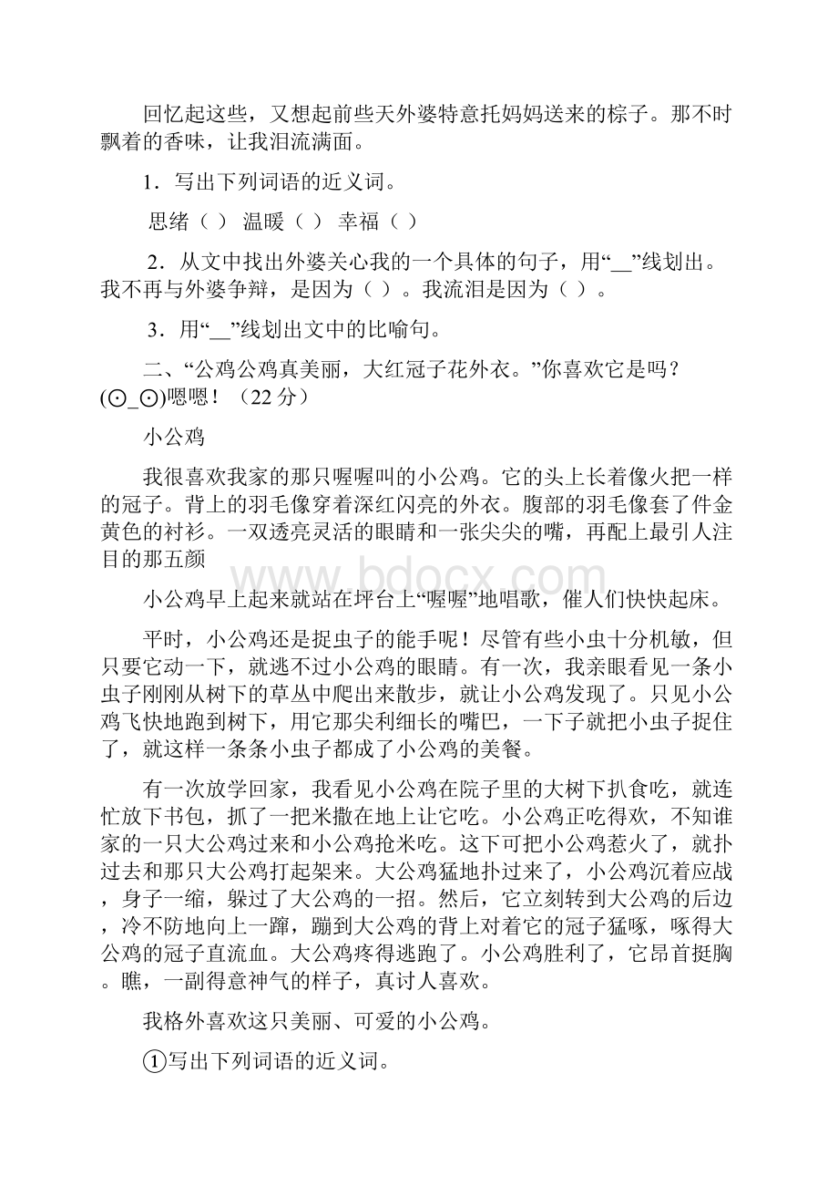 六年级语文上册期末专项测试试题.docx_第2页