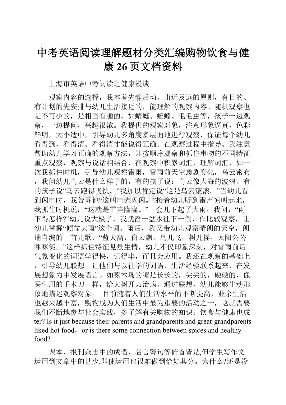 中考英语阅读理解题材分类汇编购物饮食与健康26页文档资料.docx