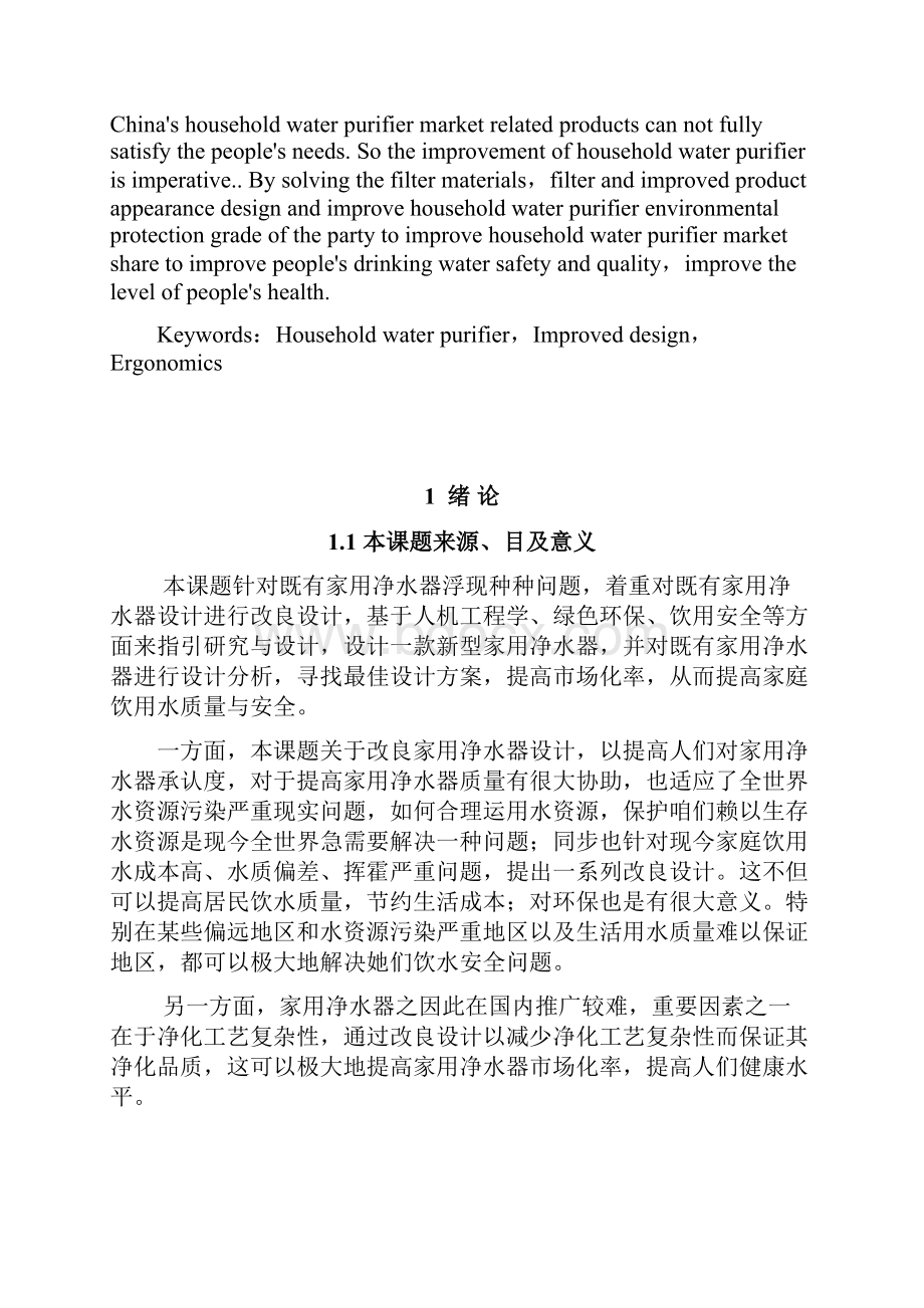 毕业设计方案论文产品设计.docx_第2页