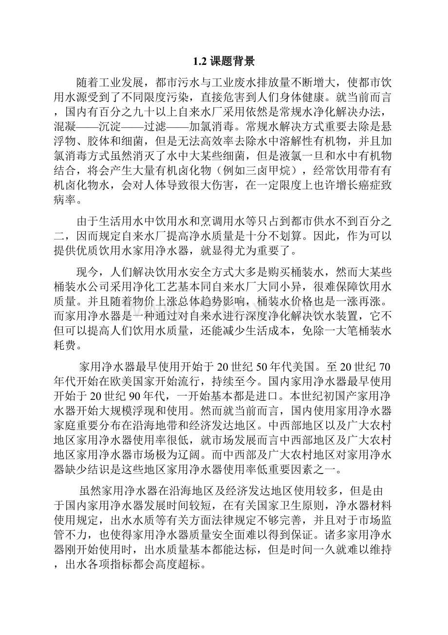 毕业设计方案论文产品设计.docx_第3页