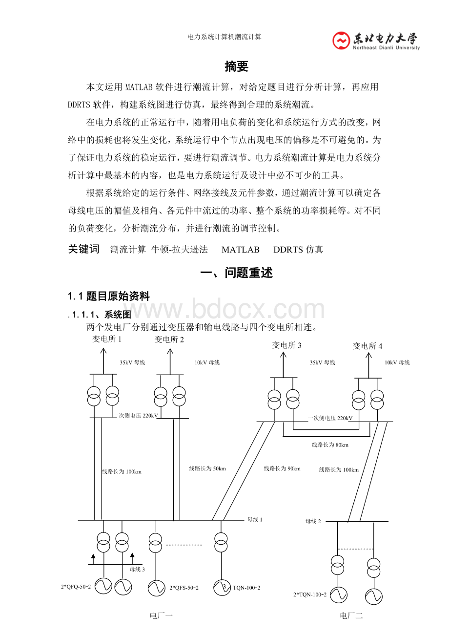 电力系统潮流计算.doc_第3页