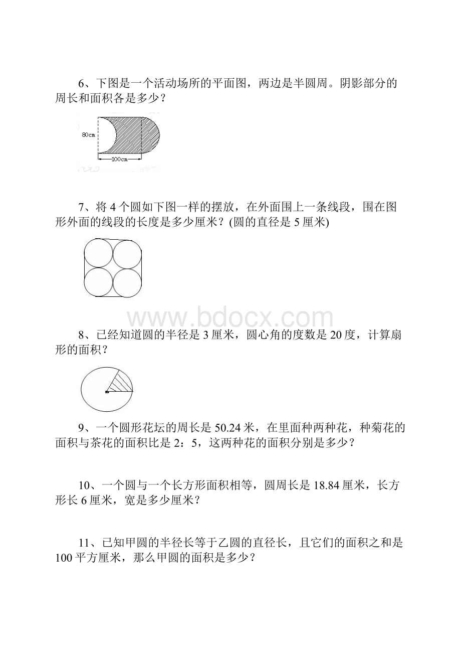 小学六年级上圆的应用题最新整理.docx_第2页