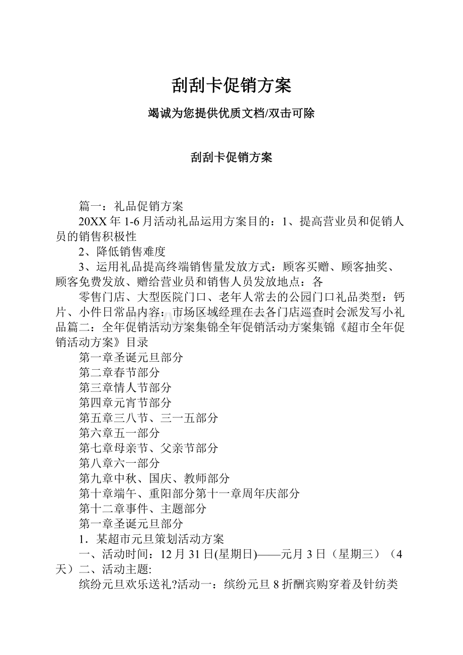 刮刮卡促销方案.docx_第1页