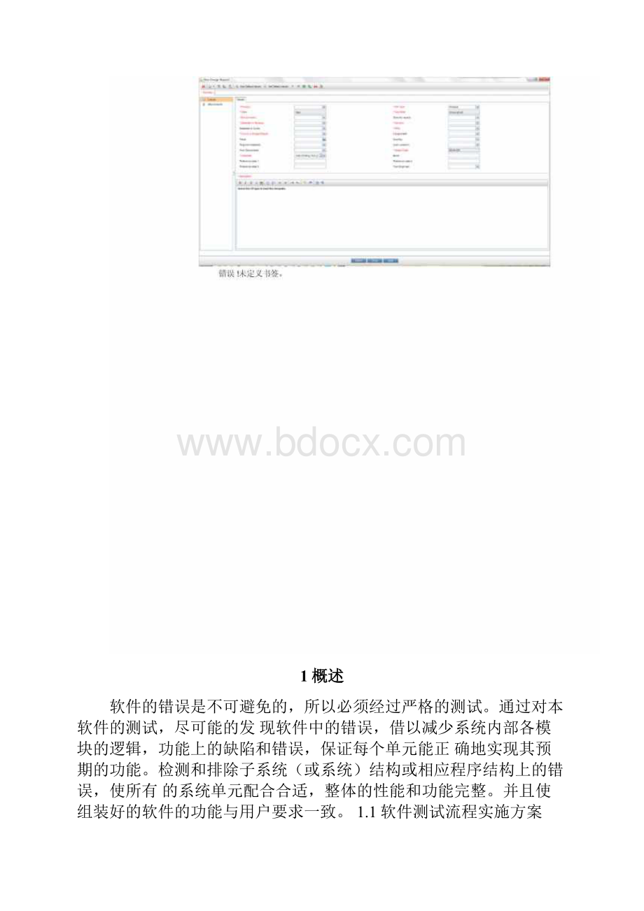 软件检验测试方案计划V0.docx_第3页