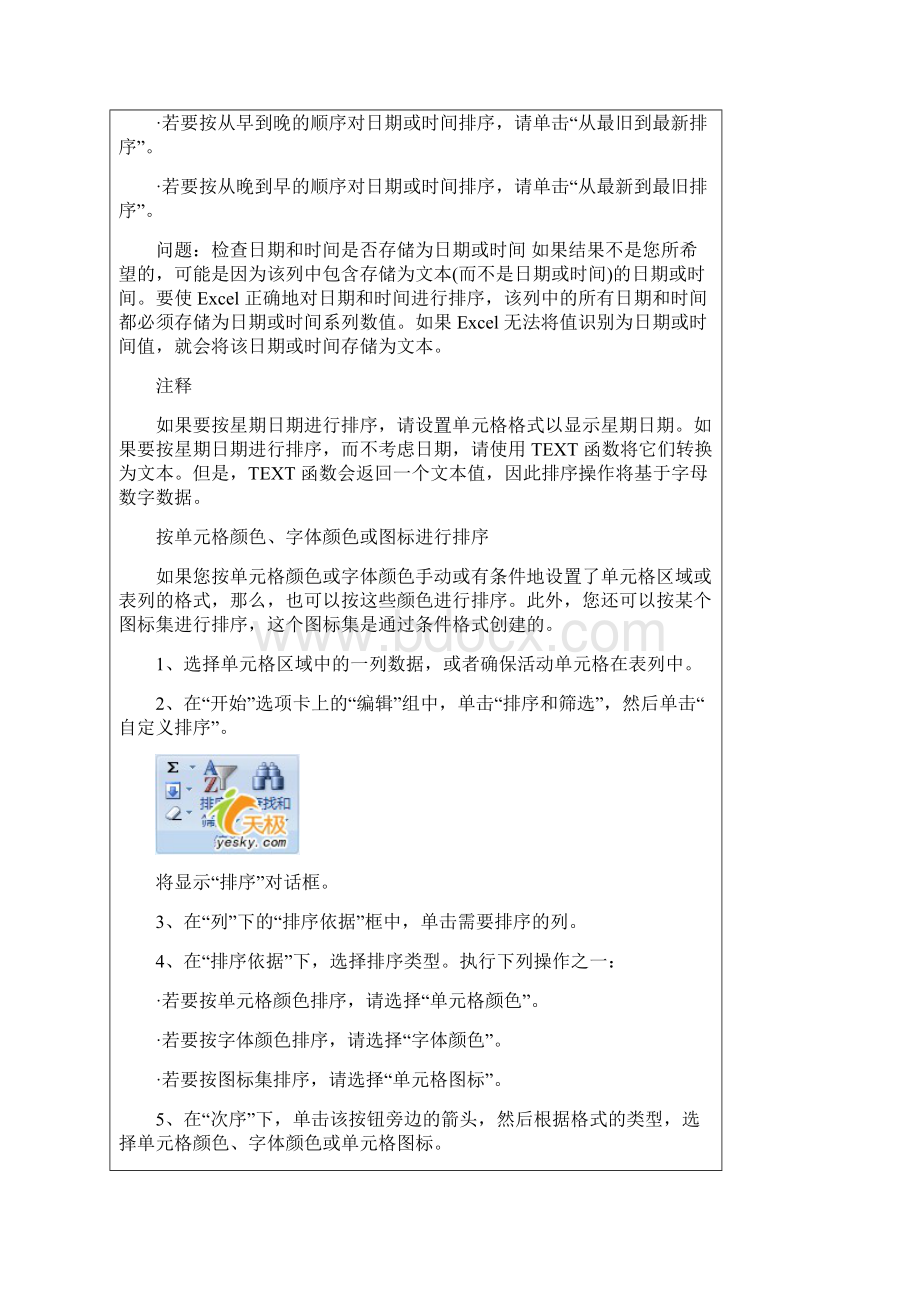 对Excel数据区域或表中的数据进行排序.docx_第3页