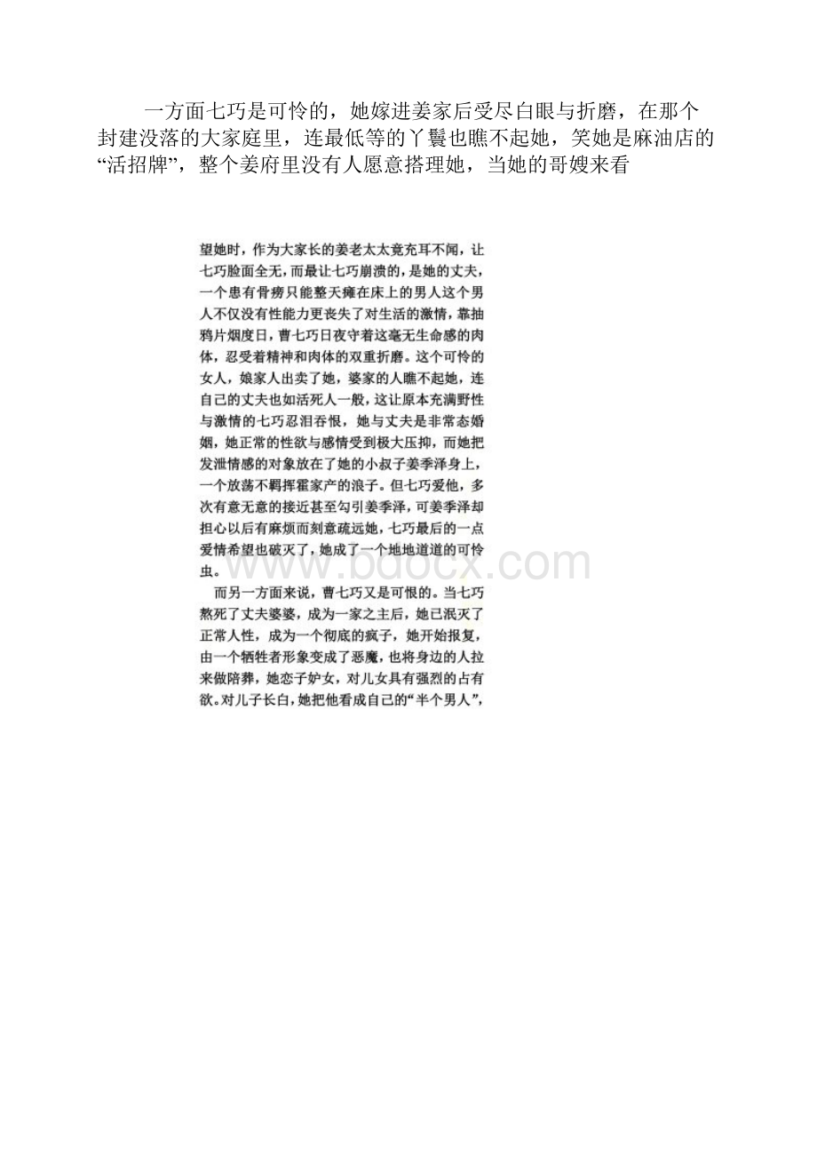 浅谈张爱玲笔下的曹七巧与白流苏.docx_第2页