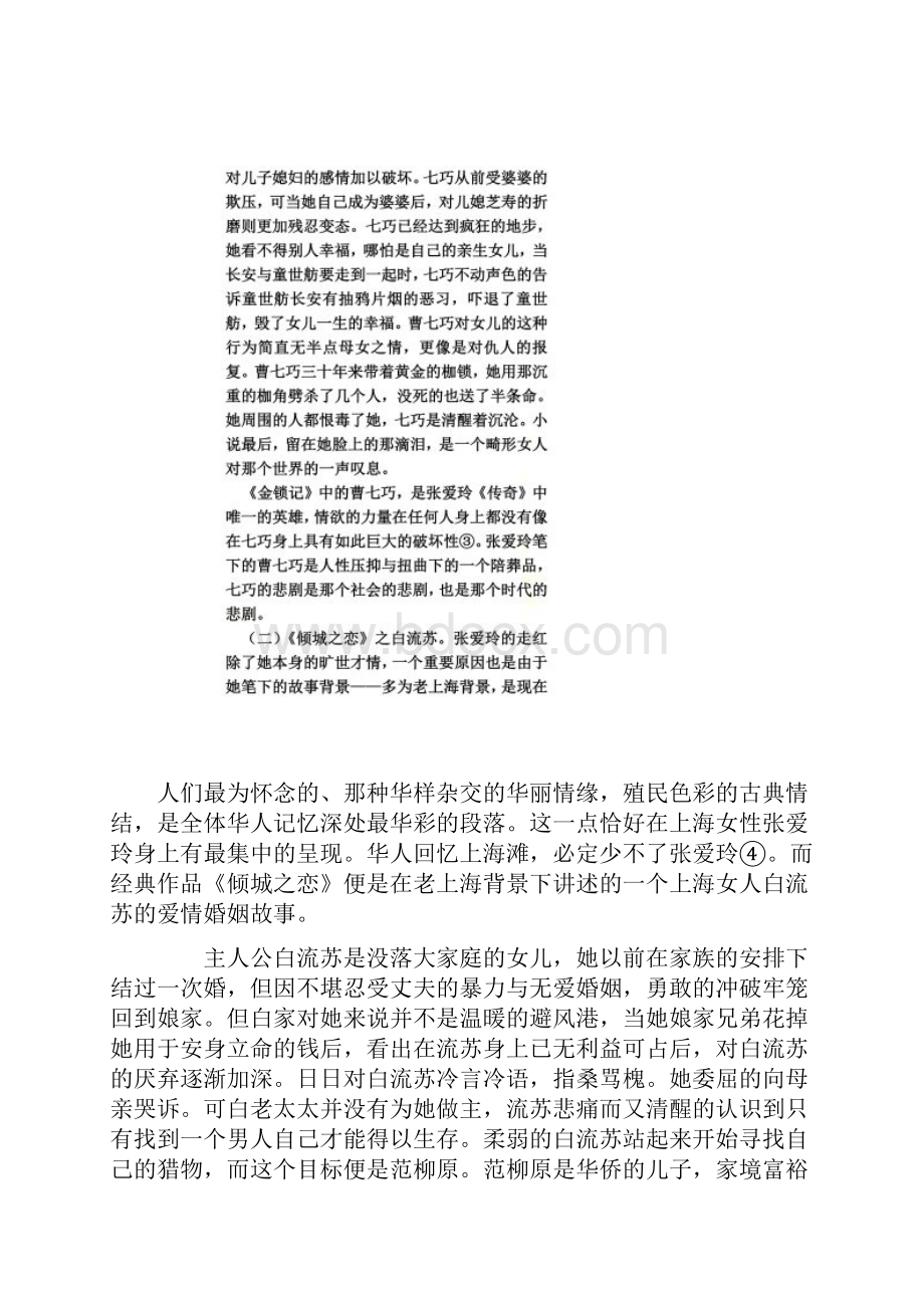 浅谈张爱玲笔下的曹七巧与白流苏.docx_第3页