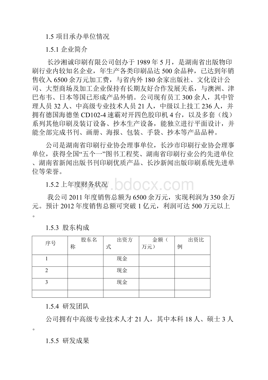 印刷厂可行性研究分析报告新.docx_第3页